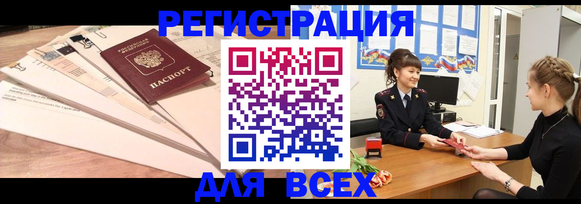 временная регистрация надежно в Чапаевске