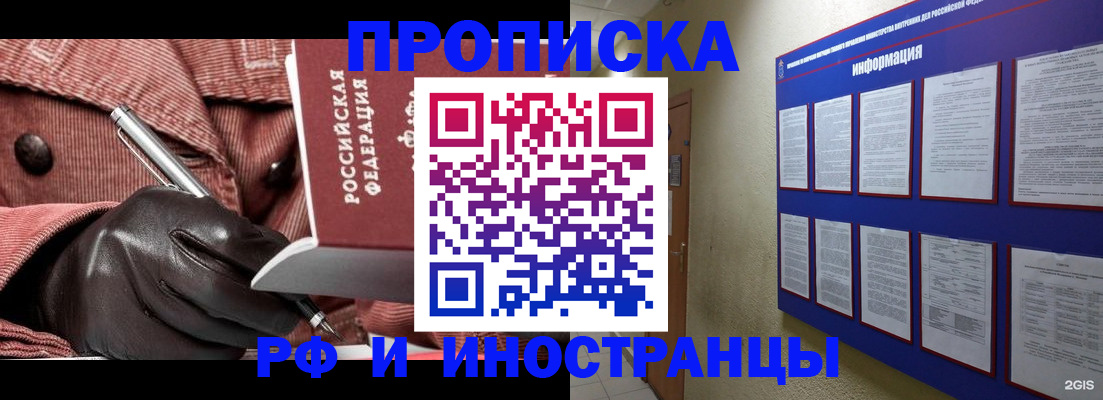 прописка для школы в Чапаевске