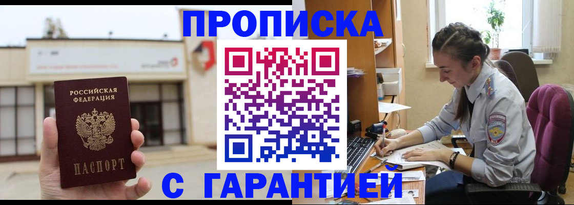 прописка штамп в Чапаевске