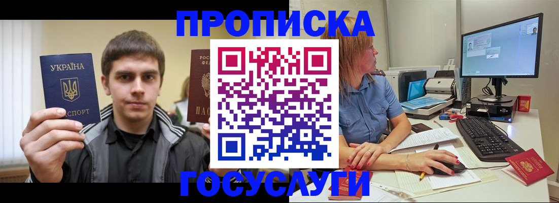 прописка гарантия в Чапаевске