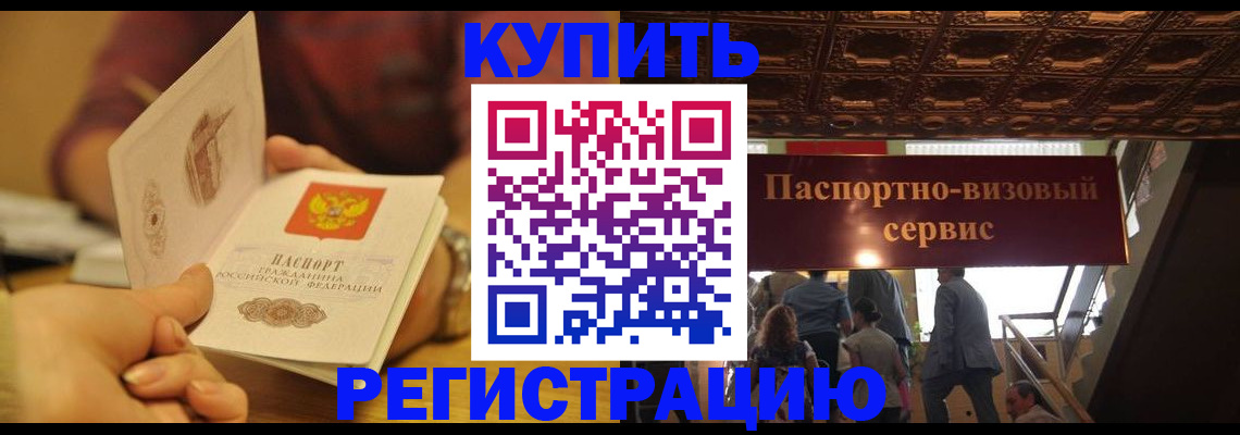 временная регистрация законно в Чапаевске