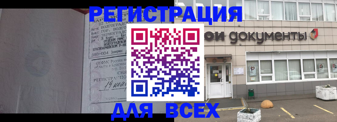 прописка 2025 в Чапаевске