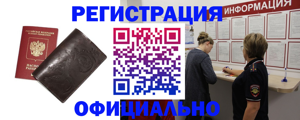 временная регистрация для школы в Чапаевске