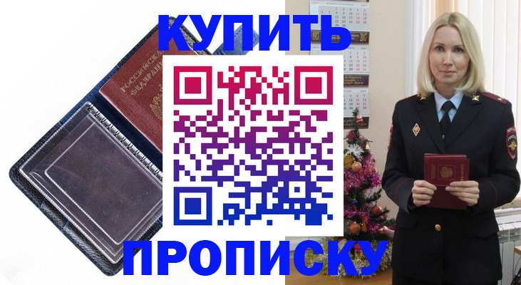 прописка поиск в Чапаевске